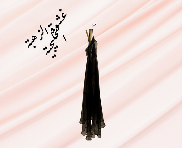 غشوة حرير طبيعي للمناسبات